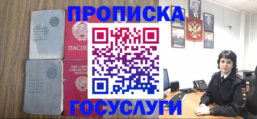 купить прописку в Могочи